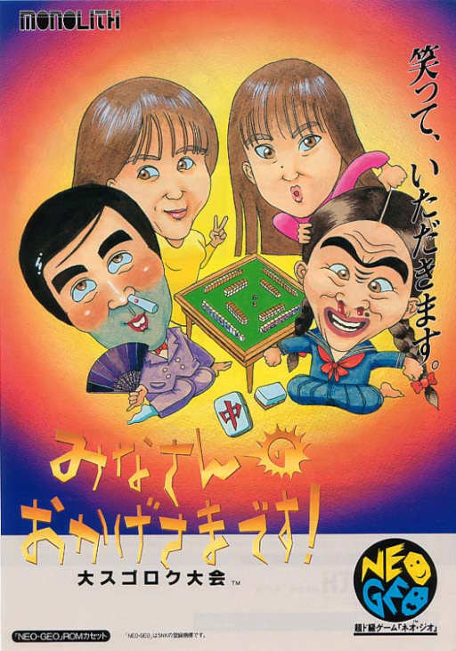 Minasanno Okagesamadesu! Daisugorokutaikai (MOM-001)(MOH-001) Arcade Game Cover